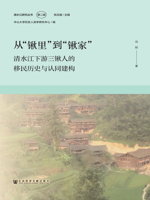 Title details for 从“锹里”到“锹家” by 邓刚著 - Available